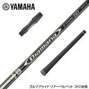 YAMAHA ヤマハ スリーブ付シャフト 三菱ケミカル Diamana D-LIMITED ディアマナ ドライバー用