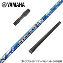YAMAHA ヤマハ スリーブ付シャフト USTマミヤ アッタス キング ドライバーシャフト UST Mamiya ATTAS KING