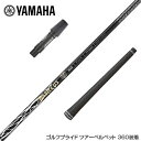 YAMAHA ヤマハ スリーブ付シャフト Basileus Z2 バシレウス ゼット2 ドライバー用