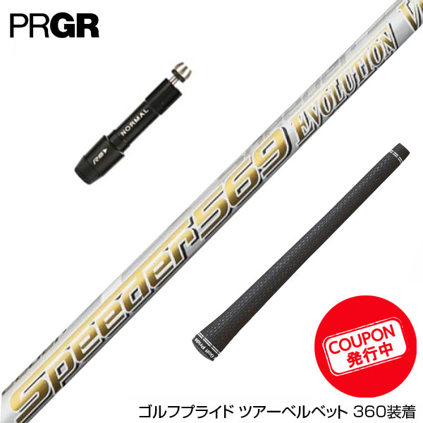 PRGR プロギア RS RSF RSD スリーブ装着 スリーブ付 スリーブシャフト Fujikura フジクラ Speeder EVOLUTION7 スピーダー エボリューション7 エボ7 ドライバー用 商品情報スピーダーエボリューション7は、 ゴルフクラブの飛距離とキャリー性能を向上させるために開発されたシャフトです。 最新のヘッドとの相性を考慮して、 剛性設計が施され、つかまりが強化されました。 これにより、ボールへのしっかりとしたインパクトが可能になり、飛距離の向上が期待できます。 また、切り返し時の安定性も考慮されており、 スイングリズムをサポートします。 プレーヤーはスムーズなスイングを維持しやすくなり、 ボールを安定して打つことができます。 さらに、スピーダーエボリューション7は、 超高弾性炭素繊維平織シート「70tカーボンクロス」を使用しています。 この素材は押し込むインパクトゾーンを効果的にサポートし、 ボールに追加のスピードを与えます。その結果、新感覚の加速感を体感できます。 ＜スペック＞ 品名: Speeder Evolution 7 351 フレックス: R2 重量: 38.0 トルク: 6.6 キックポイント: 先中調子 長さ(インチ): 46 チップ: .335 品名: Speeder Evolution 7 474 フレックス: R2 重量: 46.0 トルク: 5.1 キックポイント: 先中調子 長さ(インチ): 46 チップ: .335 品名: Speeder Evolution 7 569 フレックス: R 重量: 52.5 トルク: 4.8 キックポイント: 先中調子 長さ(インチ): 46 チップ: .335 品名: Speeder Evolution 7 661 フレックス: SR 重量: 64.5 トルク: 3.4 キックポイント: 先中調子 長さ(インチ): 46 チップ: .335 品名: Speeder Evolution 7 757 フレックス: S 重量: 74.5 トルク: 2.9 キックポイント: 先中調子 長さ(インチ): 46 チップ: .335 ＜ポイント＞ スピーダーエボリューション7 ゴルフクラブシャフト 飛距離向上 つかまり強化 ヘッド相性 切り返し安定性 高弾性炭素繊維 打感向上 加速感 ※在庫について 当サイトに掲載されている在庫は店頭在庫と連動しており、 必ずしもリアルタイムの在庫ではありませんので予めご了承くださいませ。 在庫がなかった場合メールにてお知らせいたします。 関連商品 TaylorMade テーラーメイド スリーブ付きシャフト Fujikura フジクラ Speeder EVOLUTION7 スピーダー エボリューション7 エボ7 ドライバー用35200円 Titleist タイトリスト スリーブ付シャフト Fujikura フジクラ Speeder EVOLUTION7 スピーダー エボリューション7 エボ7 ドライバー用35200円 PING ピン G430 G425 スリーブ装着 スリーブ付 スリーブシャフト Fujikura フジクラ Speeder EVOLUTION735200円 YAMAHA ヤマハ スリーブ付シャフト Fujikura フジクラ Speeder EVOLUTION7 スピーダー エボリューション7 エボ7 ドライバー用35200円 PING ピン G400 G400MAX スリーブ付シャフト Fujikura フジクラ Speeder EVOLUTION7 スピーダー エボリューション7 エボ7 ドライバー用35200円商品紹介スピーダーエボリューション7は、大きなキャリーと飛距離を追求するために設計されました。最新のヘッドに合わせた剛性設計でつかまりをアップデートし、切り返しでの間の取りやすさを提供します。超高弾性炭素繊維平織シート「70tカーボンクロス」を使用し、押し込むインパクトゾーンを実現。新感覚の加速感を体感してください。 ※グリップ修理　（割増）下巻をご希望のお客様はこちらを商品とご一緒にご注文ください。 1重増に着き110円です。下巻きは3重まで可能です。 https://item.rakuten.co.jp/banzaigolf/repair-00008/