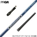 PRGR プロギア RS RSF RSD スリーブ装着 スリーブ付 スリーブシャフト 三菱ケミカル Diamana BF ディアマナ BF ドライバー用