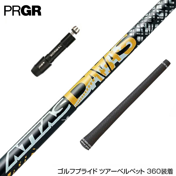 PRGR プロギア RS RSF RSD スリーブ装着 スリーブ付 スリーブシャフト USTマミヤ ATTAS DAAAS アッタス ダース ドライバー用