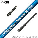 PRGR プロギア RS RSF RSD スリーブ装着 スリーブ付 スリーブシャフト 日本シャフト Regio Formula B レジオフォーミュラ ドライバ...