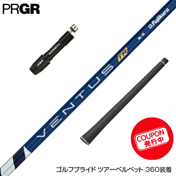 PRGR プロギア RS RSF RSD スリーブ装着 