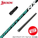お得クーポンあり SRIXON スリクソン XXIO ZXiも対応可能 スリーブ付シャフト フジクラ Fujikura Speeder NX GREEN スピー...