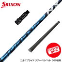 お得クーポンあり SRIXON スリクソン XXIO ゼクシオ ZXiも対応可能 スリーブ付シャフト フジクラ Fujikura Speeder NX スピーダ...