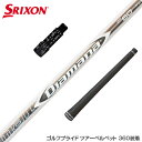SRIXON スリクソン XXIO ゼクシオ ZXiも対応可能 スリーブ付シャフト 三菱ケミカル Diamana ZF ディアマナ ZF ドライバー用