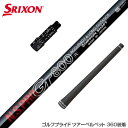 SRIXON スリクソン XXIO ゼクシオ ZXiも対応可能 スリーブ付シャフト 日本シャフト GT800 DR ドライバー用