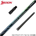 SRIXON スリクソン XXIO ゼクシオ ZXiも対応可能 スリーブ付シャフト 三菱ケミカル GRAND BASSARA グランド バサラ ドライバー用