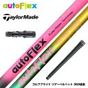 TaylorMade テーラーメイド Qi35 Qi10等 スリーブ付きシャフト AutoFlex オートフレックスシャフト