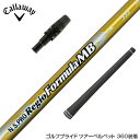 Callawaygolf キャロウェイ 2025 ELYTE/PARADYM等 スリーブ付シャフト 日本シャフト Regio Formula MB レジオフォー...