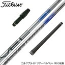 Titleist タイトリスト TSi 917 TS4 TS1 TS2 TS3 VG3 スリーブ装着 スリーブ付 カスタムシャフトDesignTuningデザインチューニングVECTORベクター ドライバー用