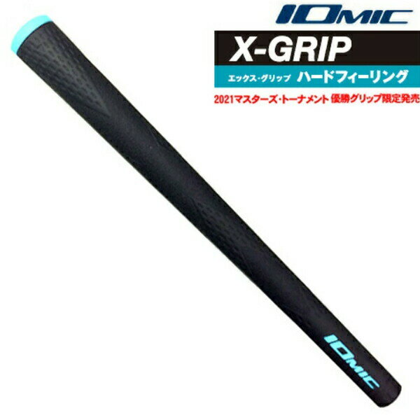 【2021マスターズトーナメント優勝グリップ】 IOMIC X-GRIP ハードフィーリング Hard feeling