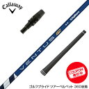 お得クーポンあり Callawaygolf キャロウェイ 2025 ELYTE/PARADYM等 スリーブ付シャフト フジクラ Fujikura ベンタス TR...