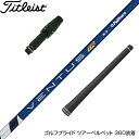 Titleist タイトリスト スリーブ付シャフト フジクラ ベンタス TR ブルー 日本仕様 VENTUS TR BLUE ドライバー用