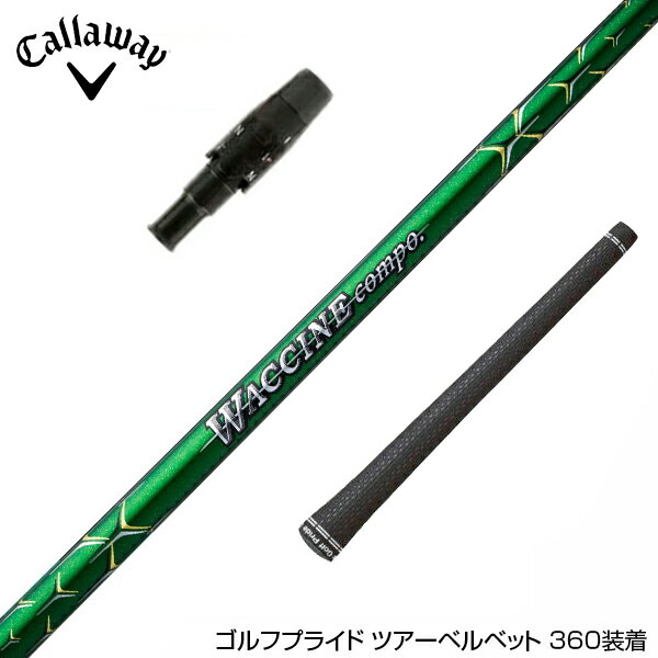 Callawaygolf キャロウェイ スリーブ装着 スリーブ付シャフト GRAVITY グラビティー WACCINE compo ワクチンコンポ GR351 DR