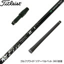 Titleist タイトリスト スリーブ付シャフト コンポジットテクノ ファイヤーエクスプレス EXシリーズ COMPOSITE TECHNOFire Express