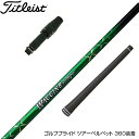 Titleist タイトリスト スリーブ付シャフト GRAVITY グラビティー WACCINE compo ワクチンコンポ GR351 DR ドライバー用