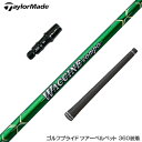 TaylorMade テーラーメイド スリーブ付きシャフト GRAVITY グラビティー WACCINE compo ワクチンコンポ GR351 DR ドライバー用