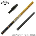 Callawaygolf キャロウェイ 2025 ELYTE/PARADYM等 スリーブ付シャフト Triphas トライファス Basileus デルタ2 バ...
