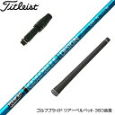 Titleist タイトリスト スリーブ付シャフト グラファイトデザイン ツアー TOUR AD UB 5 ドライバー用