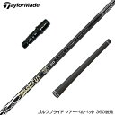 TaylorMade テーラーメイド Qi35 Qi10等 スリーブ付きシャフト Basileus Z2 バシレウス ゼット2