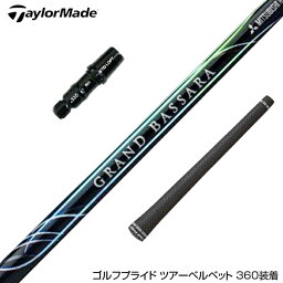 TaylorMade テーラーメイド スリーブ付きシャフト 三菱ケミカル GRAND BASSARA グランド バサラ ドライバー用