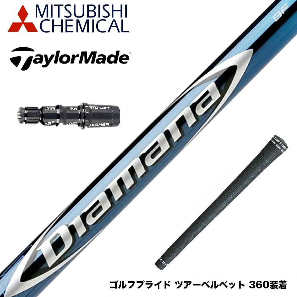 楽天市場】diamana bf シャフト テーラーメイドの通販 楽天市場】diamana bf シャフト テーラーメイドの通販