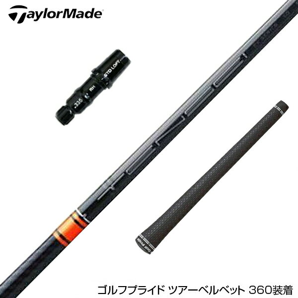 【浦大輔監修】テーラーメイド用スリーブ付シャフト スタンゴルフ ブラックアウト プロトステガ STUN GOLF Black Out PROTOSTEGA √C ルートC