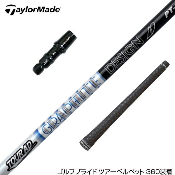 新デザイン TaylorMade テーラーメイド スリーブ付きシャフト グラファイトデザイン TOUR AD PT ツアーAD PT ドライバー用