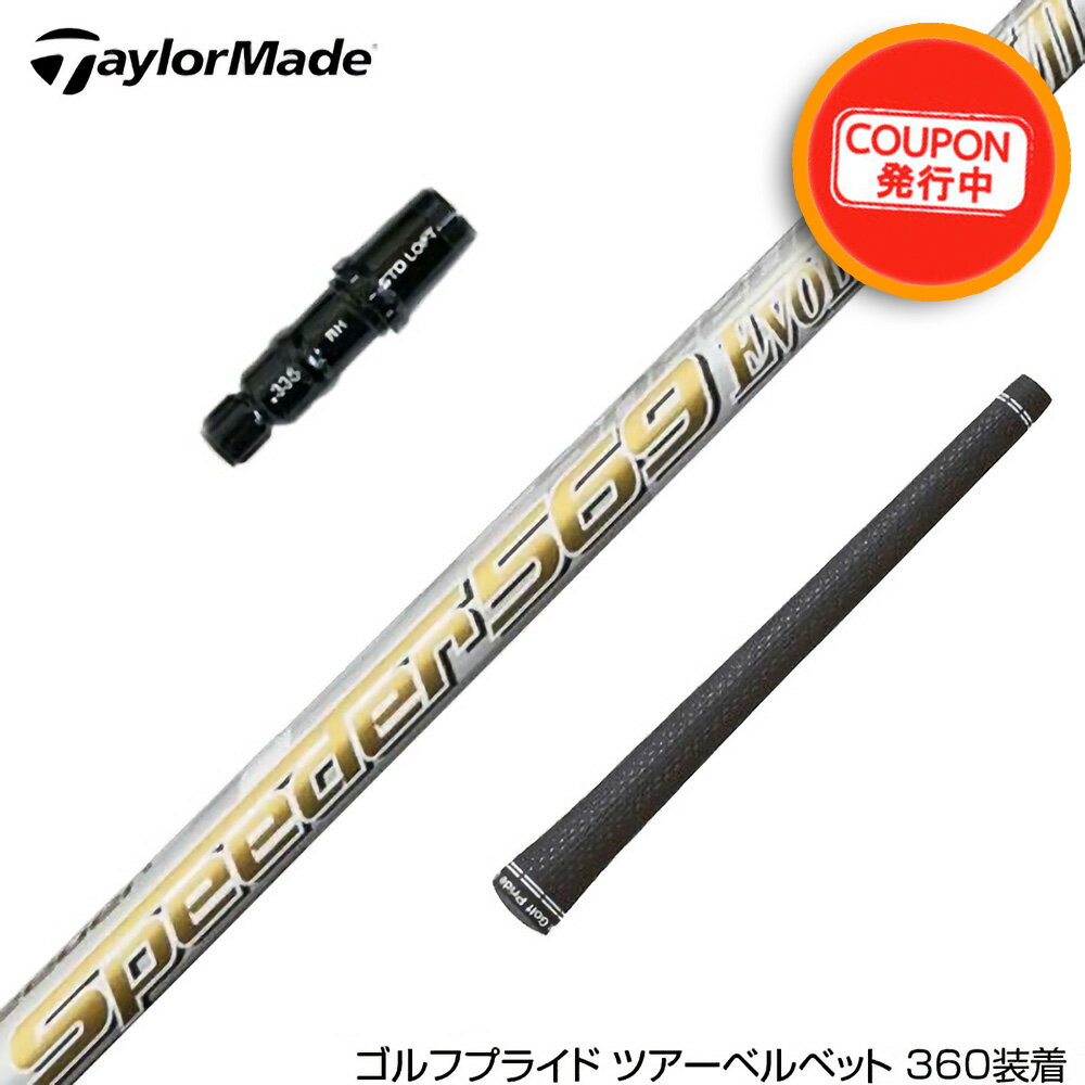 TaylorMade テーラーメイド スリーブ付きシャフト Fujikura フジクラ Speeder EVOLUTION7 スピーダー エボリューション7 エボ7 ドライバー用