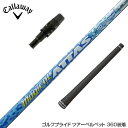 Callawaygolf キャロウェイ 2025 ELYTE/PARADYM等 スリーブ付シャフト USTマミヤ Magical ATTAS マジカルアッタス