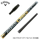 Callawaygolf キャロウェイ 2025 ELYTE/PARADYM等 スリーブ付シャフト USTマミヤ ATTAS DAAAS アッタス ダース