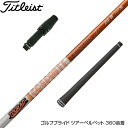 Titleist タイトリスト スリーブ付シャフト グラファイトデザイン TOUR AD DI ツアーAD DI ドライバー用