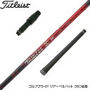 Titleist タイトリスト スリーブ付シャフト Basileus β2 バシレウス ベータツー ドライバー用
