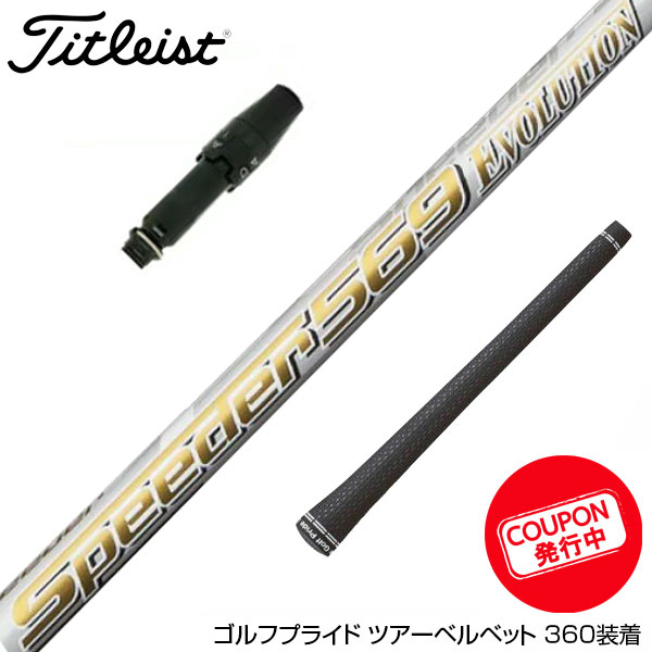 スピーダー EVOLUTION Ⅶ 40-R2 FW タイトリスト - クラブ スピーダー EVOLUTION Ⅶ 40-R2 FW タイトリスト - クラブ