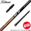 お得クーポンあり Titleist タイトリスト スリーブ付シャフト Fujikura フジクラ Speeder SLK スピーダー ドライバー用 日本仕様