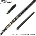 Titleist タイトリスト スリーブ付シャフト Basileus Z2 バシレウス ゼット2 ドライバー用