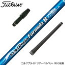 Titleist タイトリスト スリーブ付シャフト 日本シャフト Regio Formula B レジオフォーミュラ ドライバー用