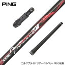PING ピンG430 G425スリーブ装着 スリーブ付 スリーブシャフト 日本シャフト Regio Formula M+ レジオフォーミュラ ドライバー用