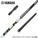 YAMAHA ヤマハ スリーブ付シャフト S-TRIXX エストリックス SHOCKWAVE BLACK ドライバー用