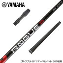 YAMAHA ヤマハ アルディラ ローグ ALDILA ROGUE インフィニティ スリーブ付シャフト ∞ 日本仕様