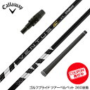 【ク-ポン対象商品】 Callawaygolf キャロウェイ 2025 ELYTE/PARADYM等 スリーブ付シャフト フジクラ Fujikura ベンタス VENTUS TR BLACK ヴェンタス 日本仕様