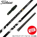 お得クーポンあり Titleist タイトリスト スリーブ付シャフト フジクラ Fujikura ベンタス VENTUS TR BLACK ヴェンタス フジクラ...