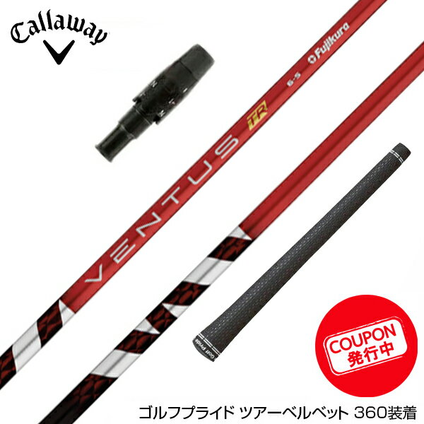 Callawaygolf キャロウェイ スリーブ付シャフト フジクラ ベンタス TR レッド VENTUS TR RED ヴェンタス TR 日本仕様 フジクラ