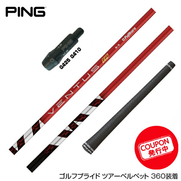 PING ピン スリーブ付シャフト フジクラ ベンタス TR レッド VENTUS TR RED ヴェンタス TR 日本仕様 フジクラ