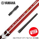 【ク-ポン対象商品】 YAMAHA ヤマハ スリーブ付シャフト フジクラ Fujikura ベンタス TR レッド VENTUS TR RED ヴェンタス TR フジクラ Fujikura 日本仕様