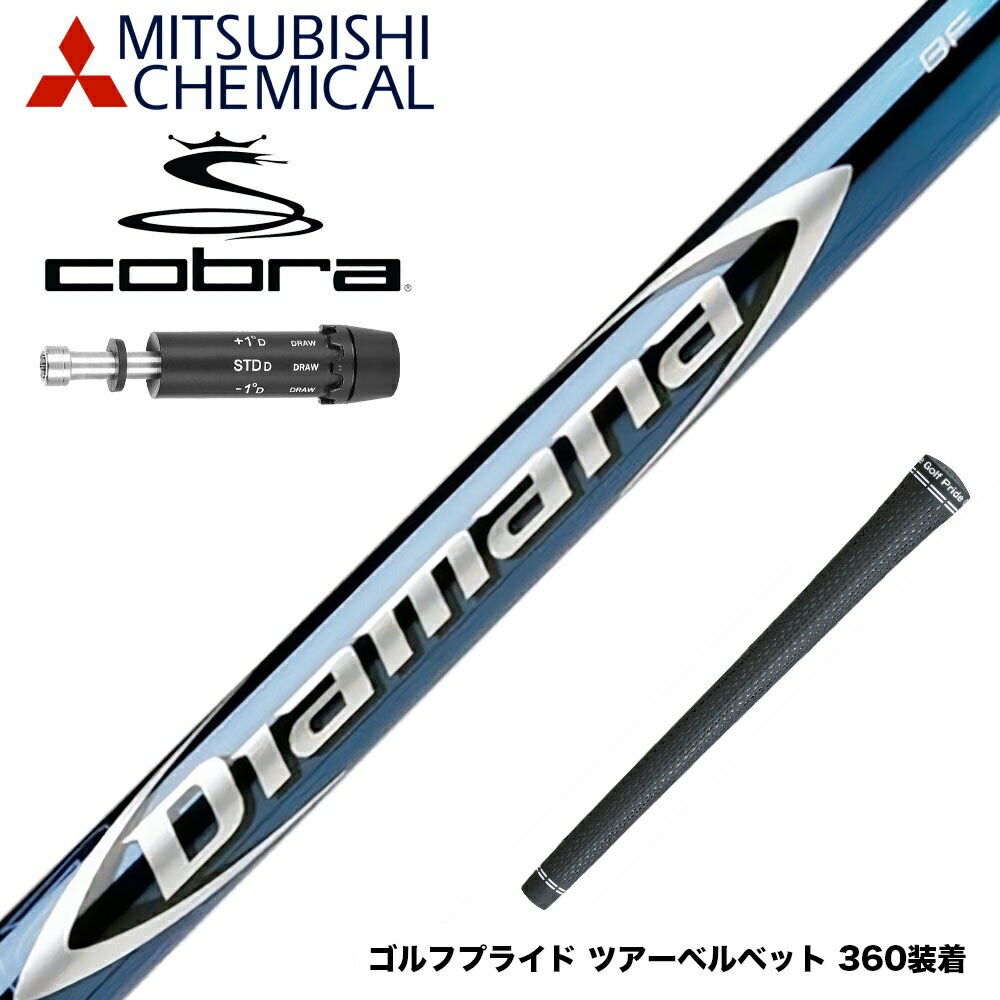 COBRA コブラ DARKSPEED スリーブ装着 スリーブ付 シャフト 三菱ケミカル Diamana BF ディアマナ BF ドライバー用