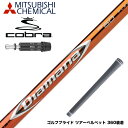 COBRA コブラ DARKSPEED スリーブ装着 スリーブ付 シャフト 三菱ケミカル Diamana RF ディアマナ RF ドライバー用