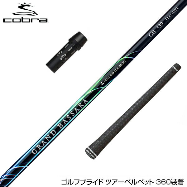 COBRA コブラ スリーブ付シャフト 三菱ケミカル GRAND BASSARA β グランド バサラ ベータ ドライバー用